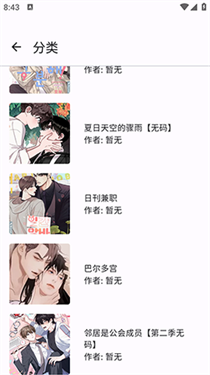 繁花漫画分类浏览界面 - 国漫日漫韩漫